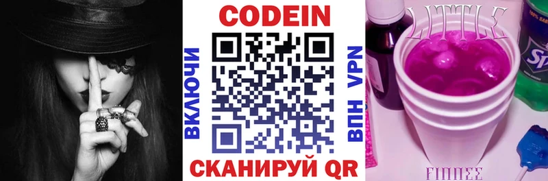 Codein напиток Lean (лин) Верея